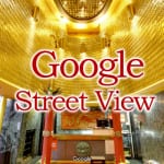 Googleストリートビュー(屋内版)掲載中です。