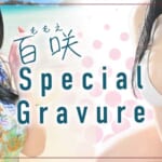 『百咲』特集：スペシャルグラビア