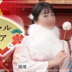 『陽葵・美鳥』特集：新年スペシャルグラビア