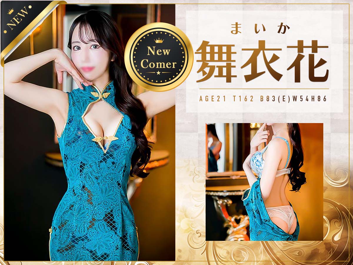舞衣花1200