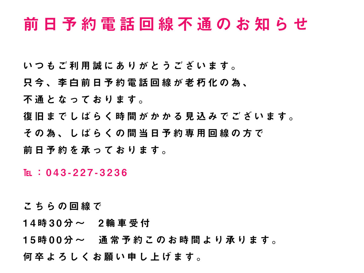前日回線不通