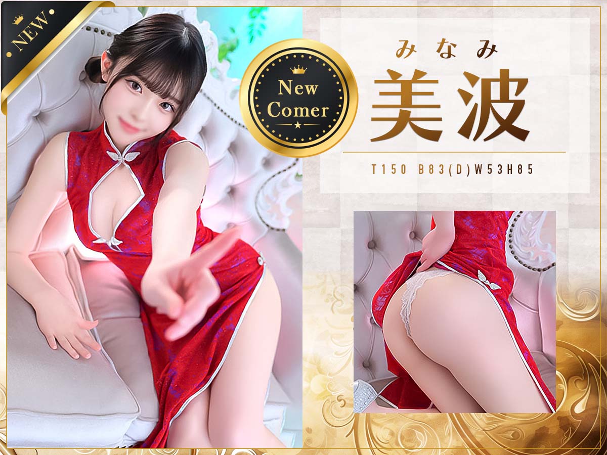 美波1200