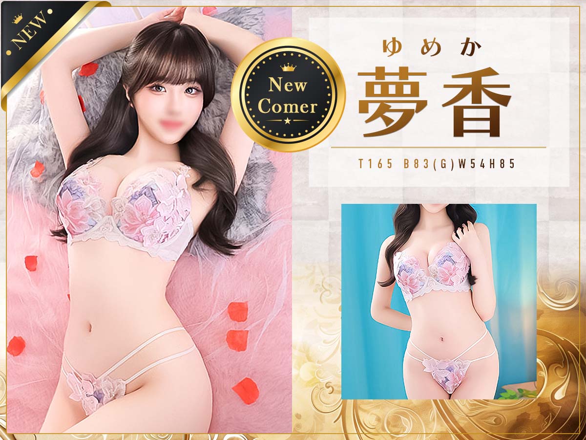 夢香1200